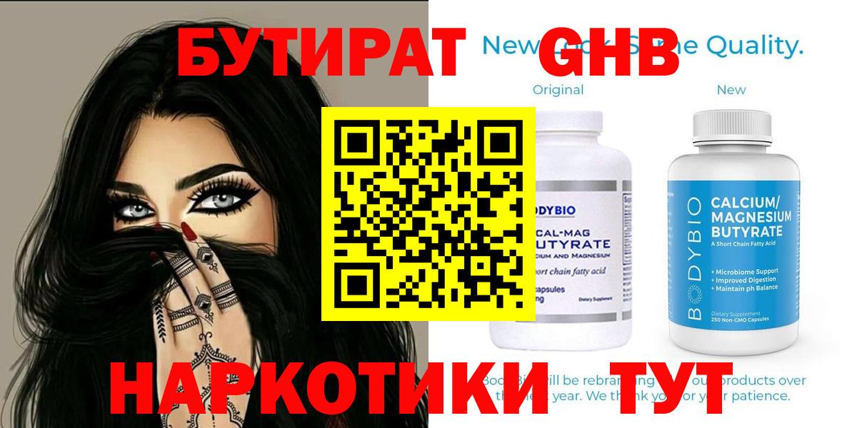 Новодвинск  БУТИРАТ BDO 33%  Вход с VPN 