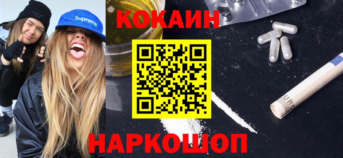 Новодвинск  Кокаин Колумбийский  Вход с VPN  КОКАИН FishScale 