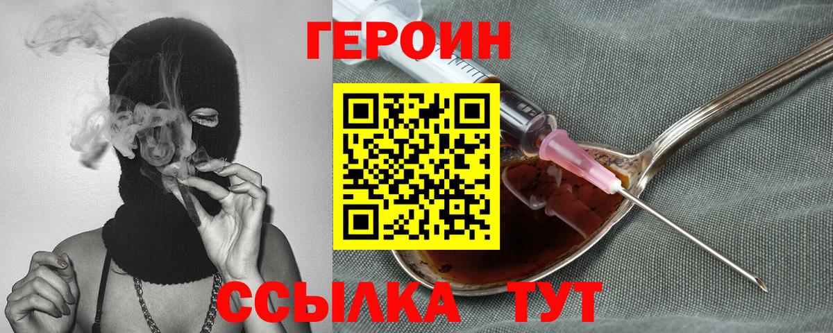 Героин афганец  Вход с VPN  Героин  Новодвинск 