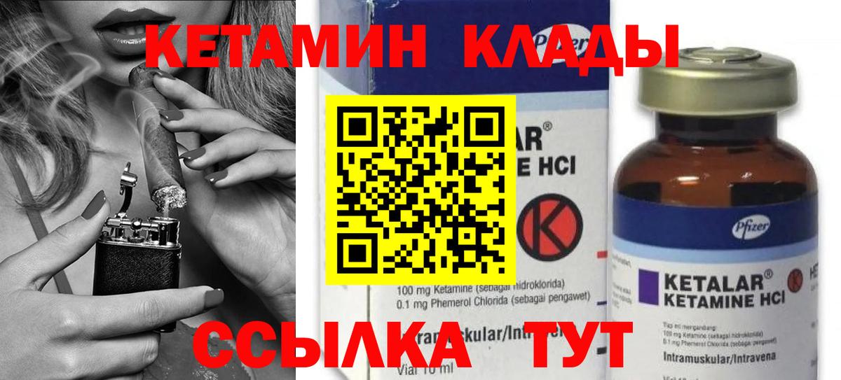 КЕТАМИН VHQ Новодвинск