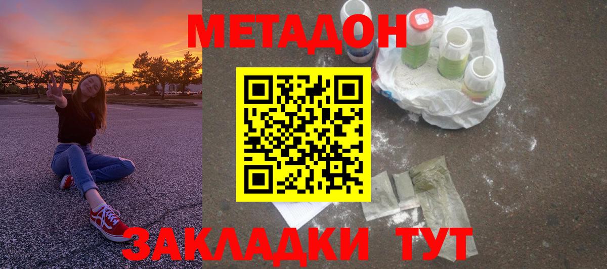Метадон VHQ  Вход с VPN  mega ССЫЛКА  Новодвинск  Метадон VHQ 